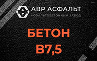 Бетон B7,5 в Сосновом Бору