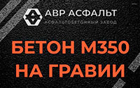 Бетон М350 на гравии в Сосновом Бору