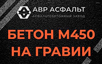 Бетон М450 на гравии в Сосновом Бору