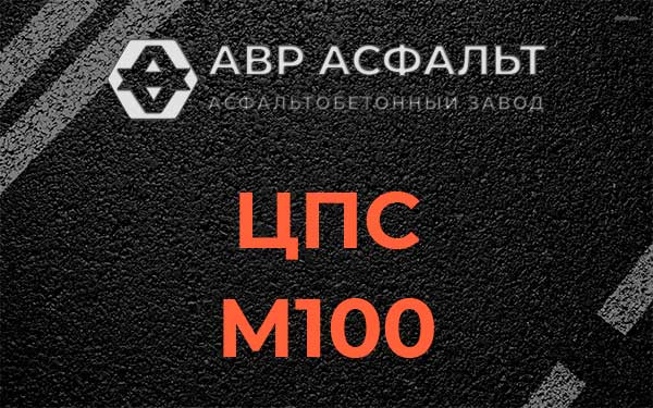 ЦПС М100 в Сосновом Бору