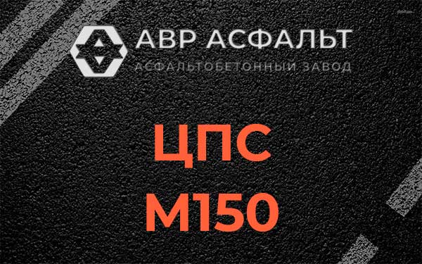 ЦПС М150 в Сосновом Бору