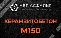 Керамзитобетон М150 в Сосновом Бору