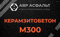 Керамзитобетон М300 в Сосновом Бору