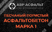 Песчано-пористая крупнозернистая смесь марки 1 в Сосновом Бору