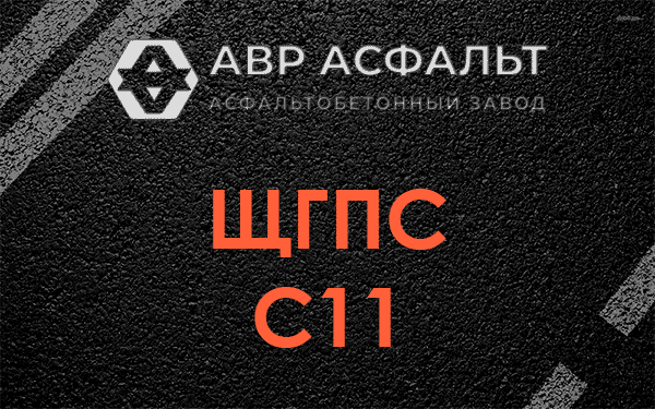 ЩГПС С11 в Сосновом Бору