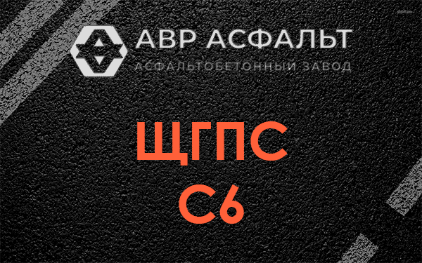 ЩГПС С6 в Сосновом Бору