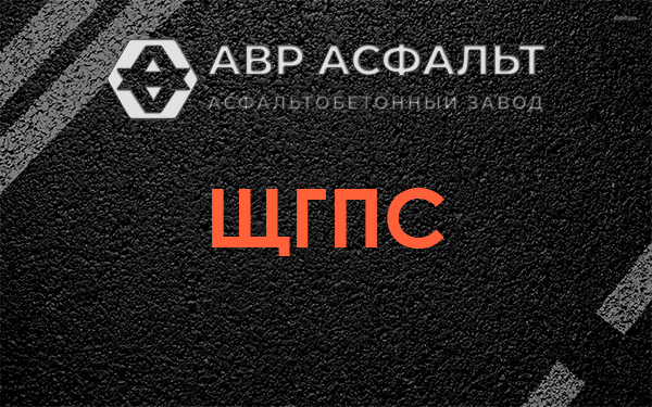 ЩГПС в Сосновом Бору