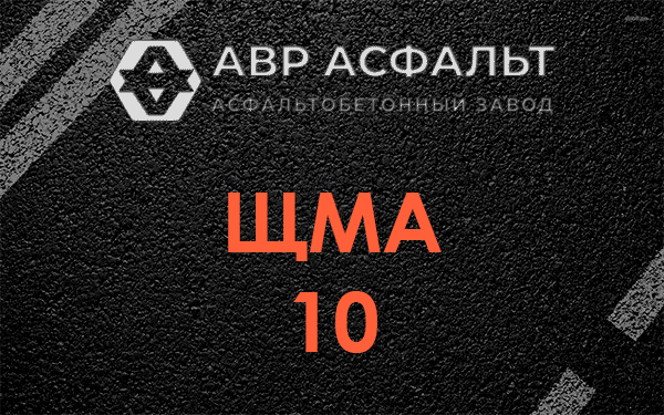 ЩМА 10 в Сосновом Бору