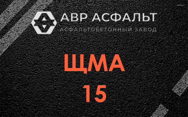 ШМА 15 в Сосновом Бору