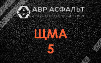 ЩМА-5 в Сосновом Бору