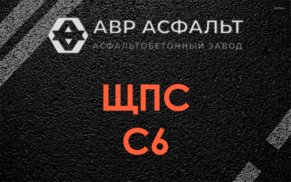 ЩПС С6 в Сосновом Бору