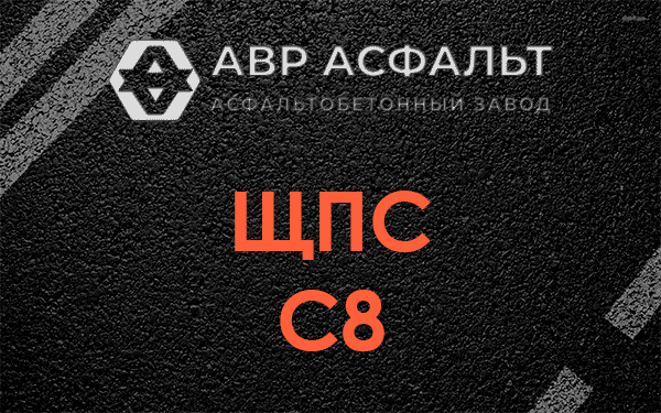 ЩПС С8 в Сосновом Бору