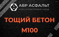 Тощий бетон 100 в Сосновом Бору